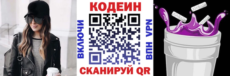 Кодеин напиток Lean (лин) Карабаш
